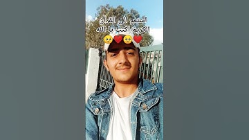 استمع الى القران الكريم اكتب يا الله ❤️🥺❤️🥺❤️🥺 غ