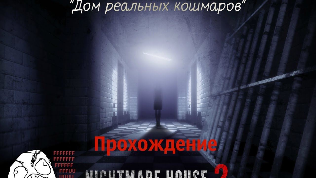 Ночь кошмаров 2. Nightmare House 2 доктор Ромеро.
