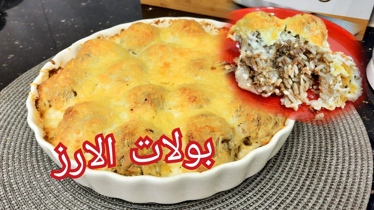 مطبخ ام وليد / الا مجربتيش هاد الوصفة ، ماجربتي والو ، كراة الارز في الفرن بنتها بنة 😋.
