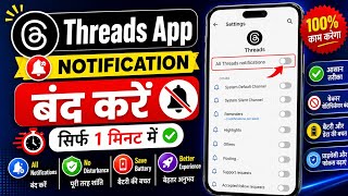Threads App Ka Notification Kaise Band Kare | Threads Notification Off Kaise Kare (2026)