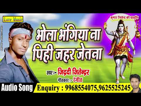 ziddi-jitendra-ka-new-bhojpuri-song-2019---bhola-bahngiya-na-pihi-jahar-jetna---love-music