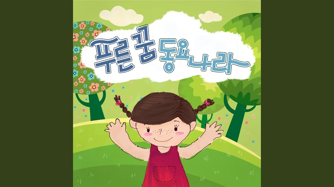 꼬부랑 할머니