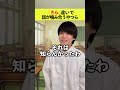 「きら」違いで謎に話が噛み合うやつら#shorts