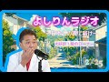 【流し聞き】よしりんラジオ～日本人の魂に届け～[0225]