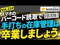 【kintone事例】在庫管理にバーコードを活用!手入力より情報集約が早いです【バーコードでPi!】Vol214
