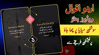 How to Make Urdu Quotes Videos for Social Media | Urdu Aqwal ki Videos Kaise Banaye a  screenshot 4