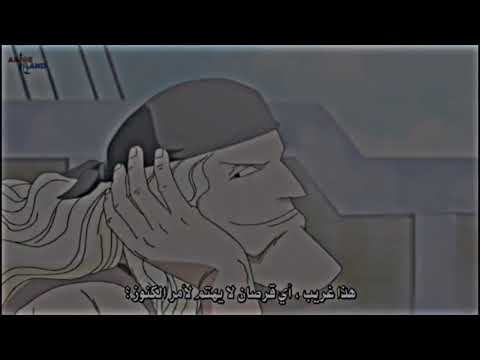 لحضه موت اللحيه البيضاء ون بيس