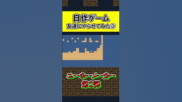 オリジナルゲームを作って友達にやらせてみた【第2作-part3】　#ゲーム実況 ＃ユーホーメーカー　#unity