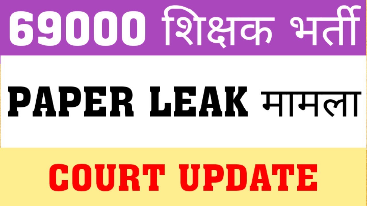 69000 PAPER LEAK MATTER : COURT UPDATE | WILL 69000 PRT CANCLE ?