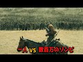 一人の少女と数百万のゾンビとの対決一人の少女と数百万のゾンビとの対決【映画紹介】