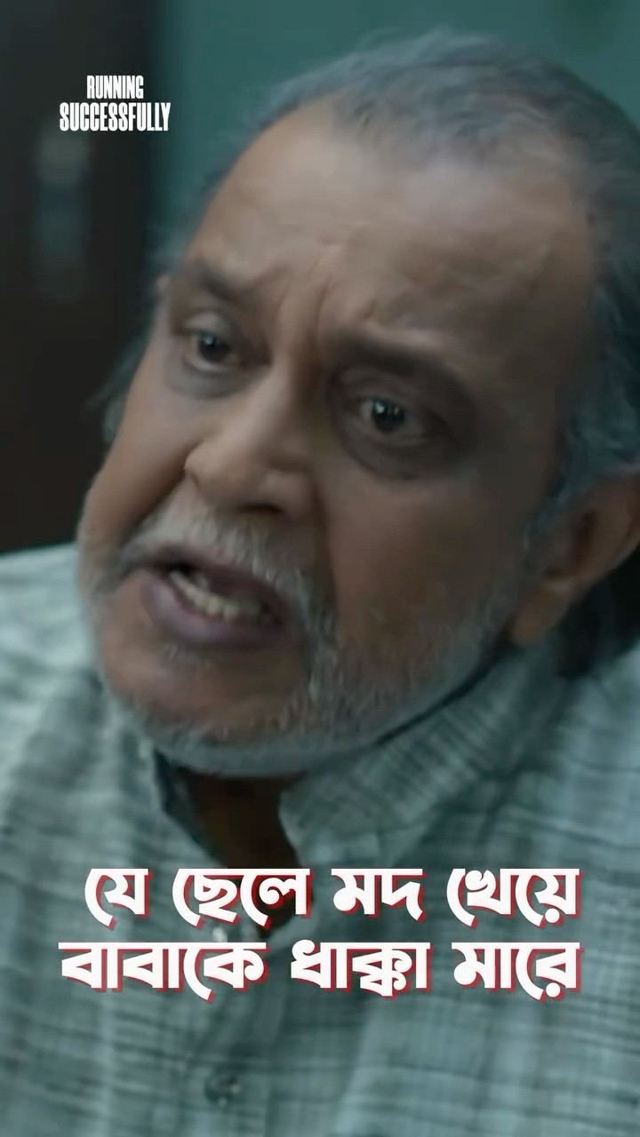 কিছু সময় কঠোর হওয়া প্রয়োজন #shontaan #mithunchakroborty #bengalishorts