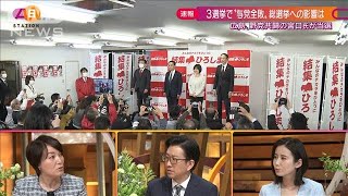 菅政権初の国政選挙“全敗の与党”受け止めは？(2021年4月25日)