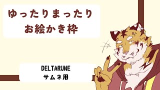 【お絵かき】デルタルーンのサムネイル作り！⚡ 【Vtuber/虎縞雷一】