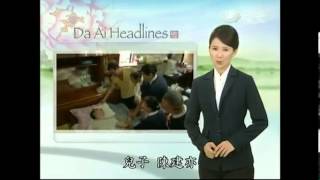 20130905《DaAi Headline》