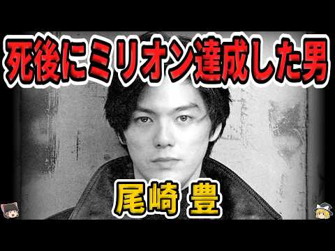 A detailed life story] Yutaka Ozaki | The singer known as the guru