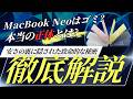 【新発表】MacBook Neo!! 安さの裏に隠された致命的なノートパソコン。