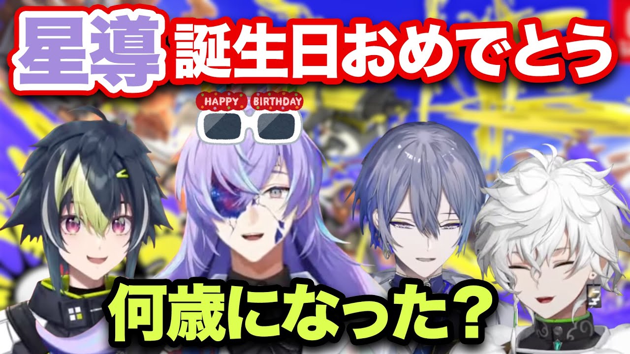Dytica】星導の誕生日をお祝いするディティカ【伊波ライ/星導ショウ