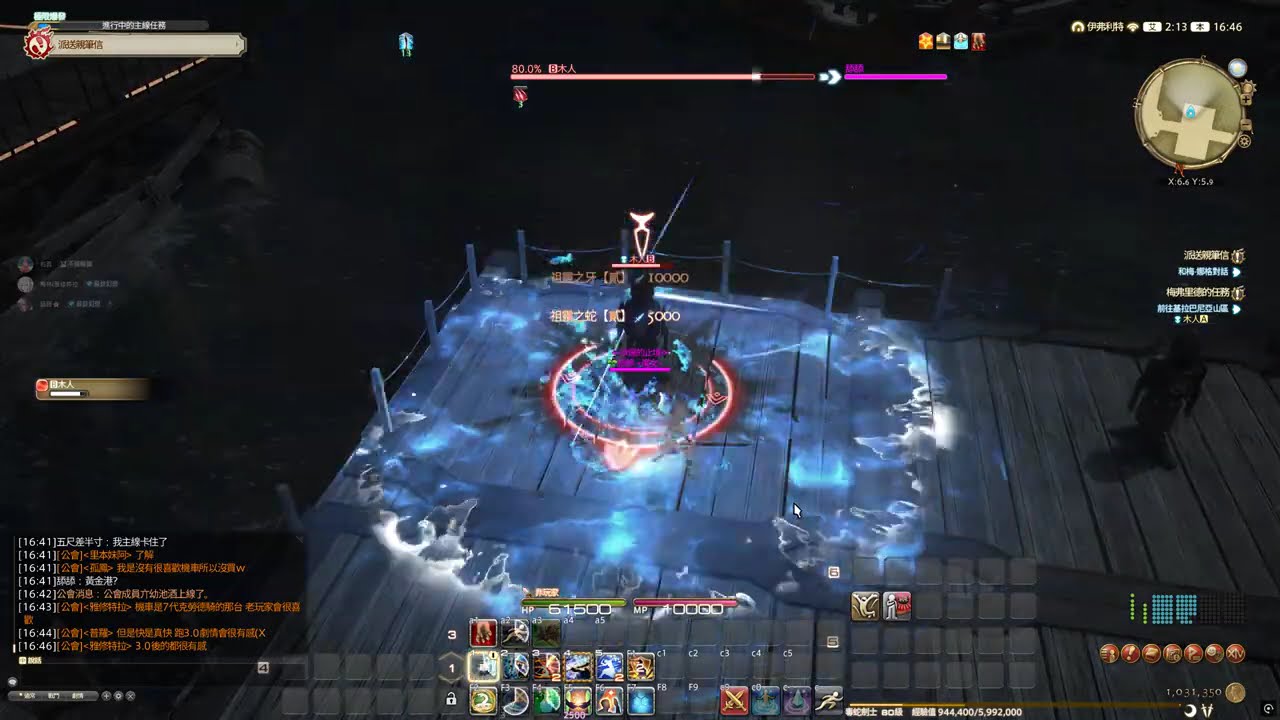 Final Fantasy XIV FF14 毒蛇-我帥得要命