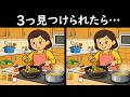 【間違い探しクイズ】食費がキツイわ(´;ω;｀)のイラストから３つの間違い見つけられたら偉才⭐６０歳からの認知症予防に最適！若い方のチャレンジも歓迎です🥰＜問515＞【毎朝6時更新】