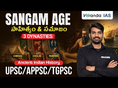 Ancient Indian History Telugu| Sangam Age History Literature, Society & Dynasties | UPSC APPSC TSPSC