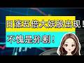 全球变盘日临近，孙割公司一天五倍，amd开始享受推理红利#美股 #港A #nvda #tsla #djt #circl #bbai #ffai #srm #amd