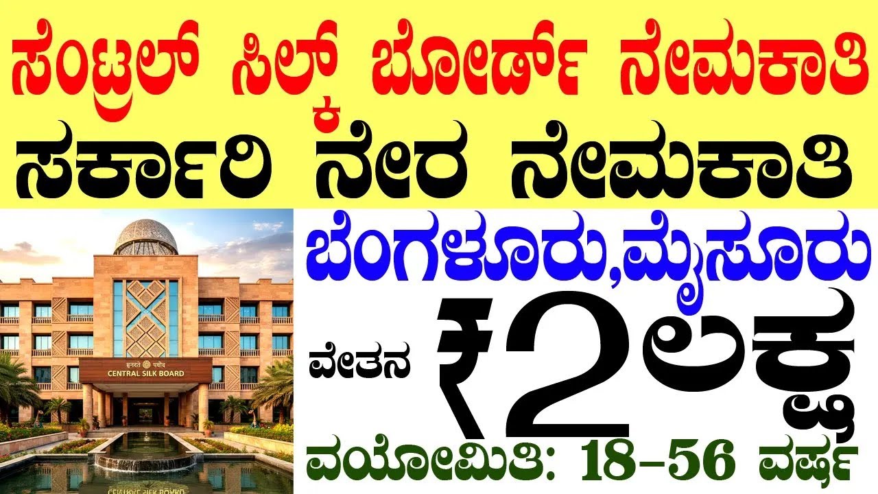 Central Silk Board Govt Jobs Rs.2 Lacs | Bangalore, Mysuru  Jobs | Karnataka Government Job 2026