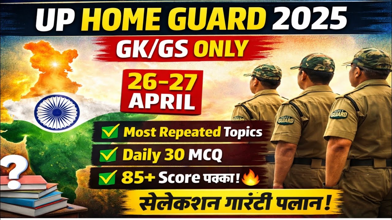 UP HOME GUARD 100 DAYS MASTER PLAN | UP HOME GUARD STRATEGY 2025 | UPP HOME GUARD STUDY PLAN 