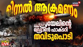 Iran Israel US War LIVE Updates | Iran Missile Hits Israel Drone Factory | Gulf War Updates | N18G