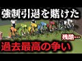 罪深いレース【競輪代謝争い】