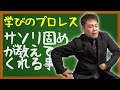 #83【サソリ固めが教えてくれる事】有田哲平が語る『学びのプロレス』!!【プロレス哲学炸裂!!】