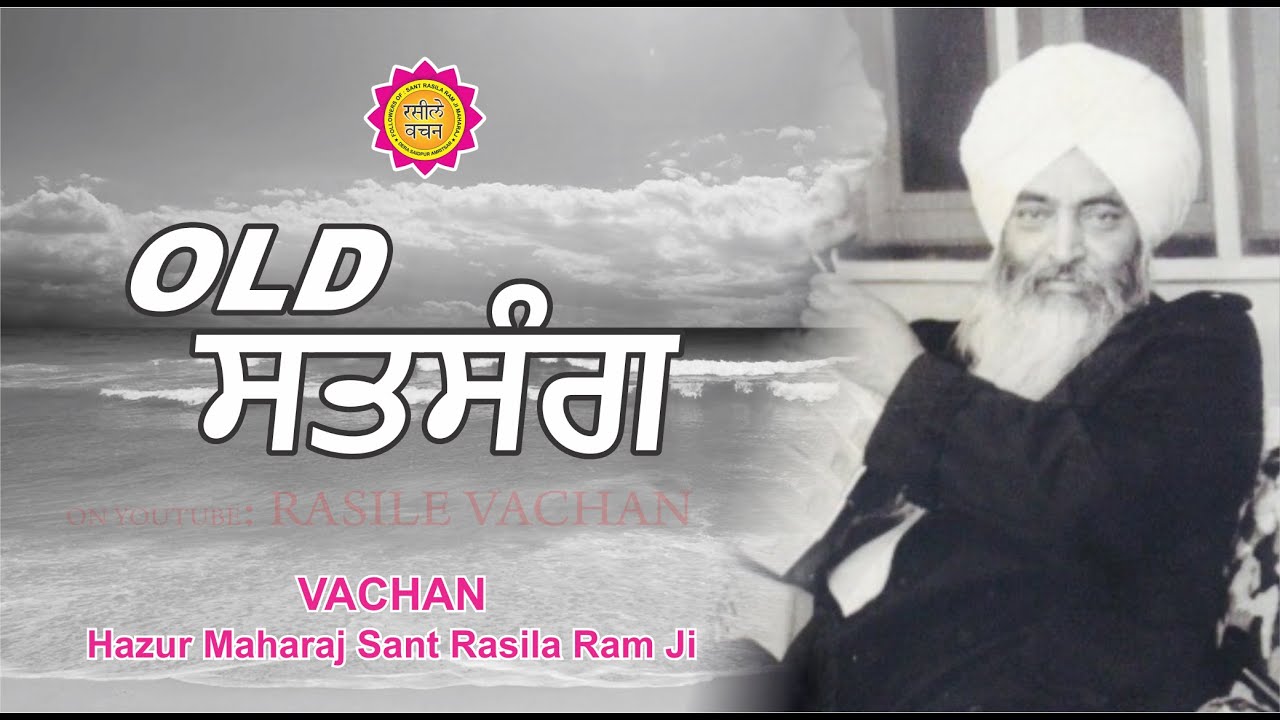 OLD ਸਤਸੰਗ  ||  HAZUR SANT RASILA RAM JI MAHARAJ