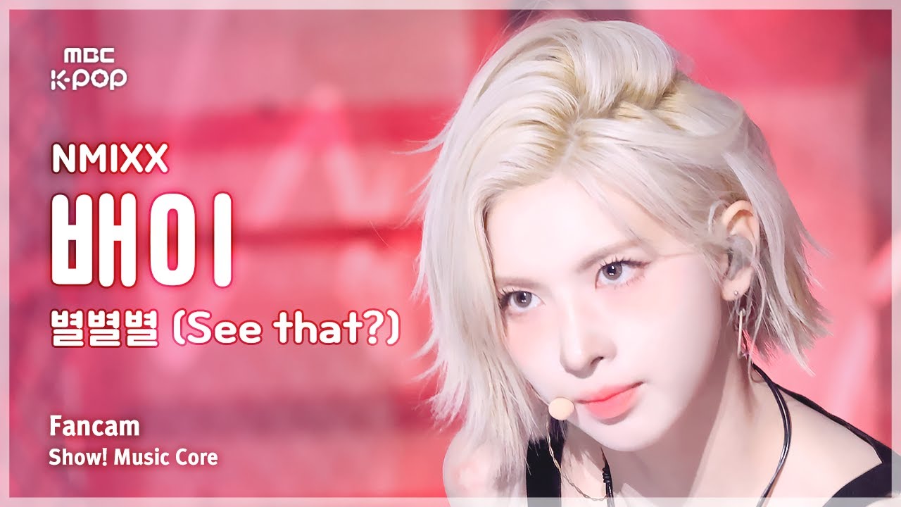 ベイ「별별별 (See that?)」公式Fancamのサムネイル