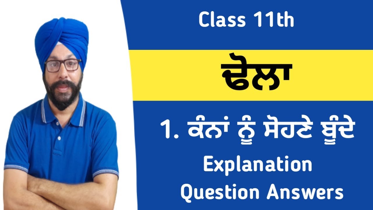 dhola class 11 punjabi question answer explanation dhola 1 kana nu sonhe bunde 11th lazmi punjabi