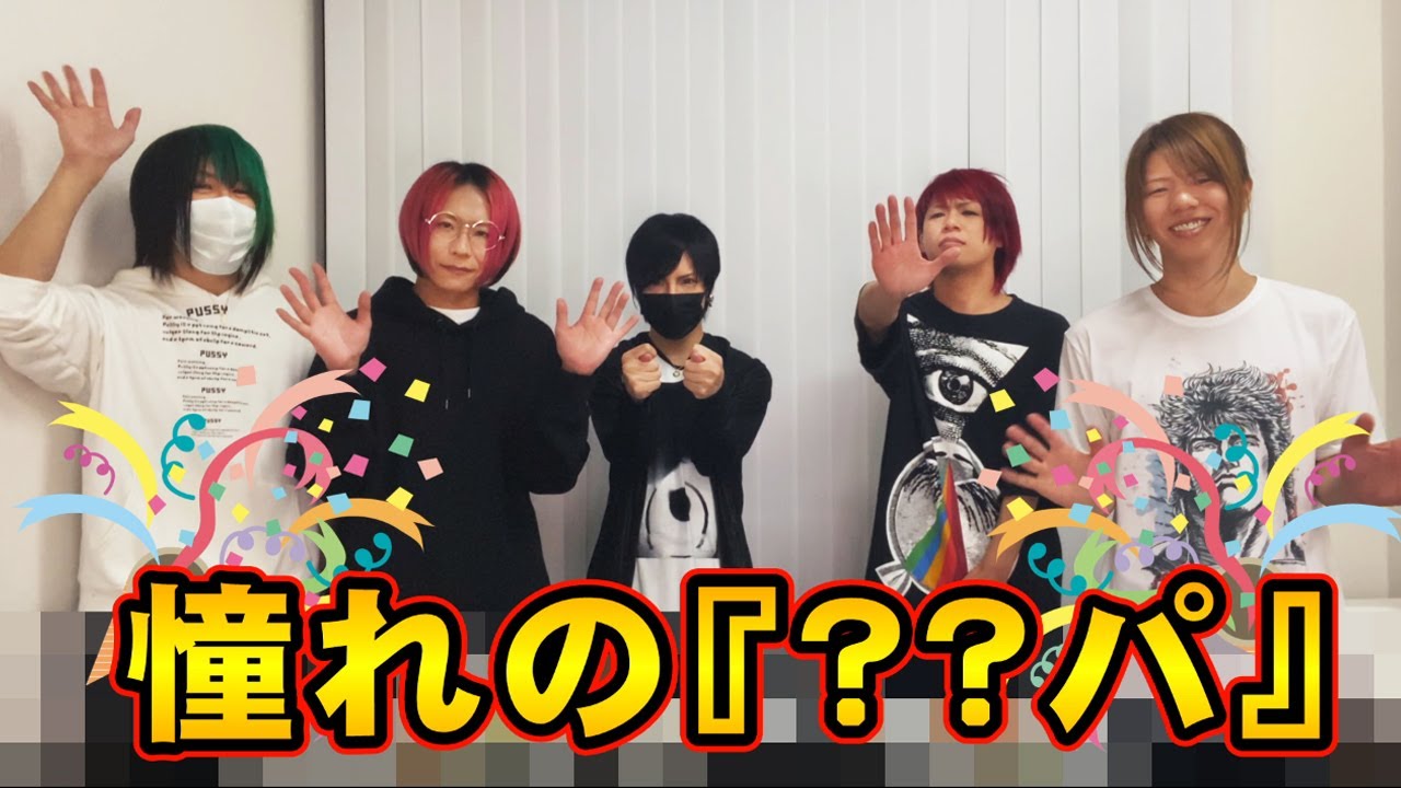 夢の『パ』開催！