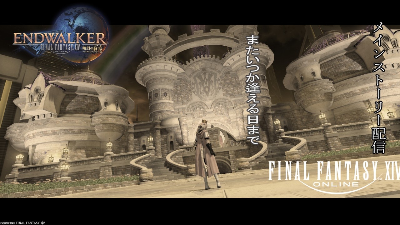 【FF14】　想い出は黄金と共に。　7.1　【#１０９】