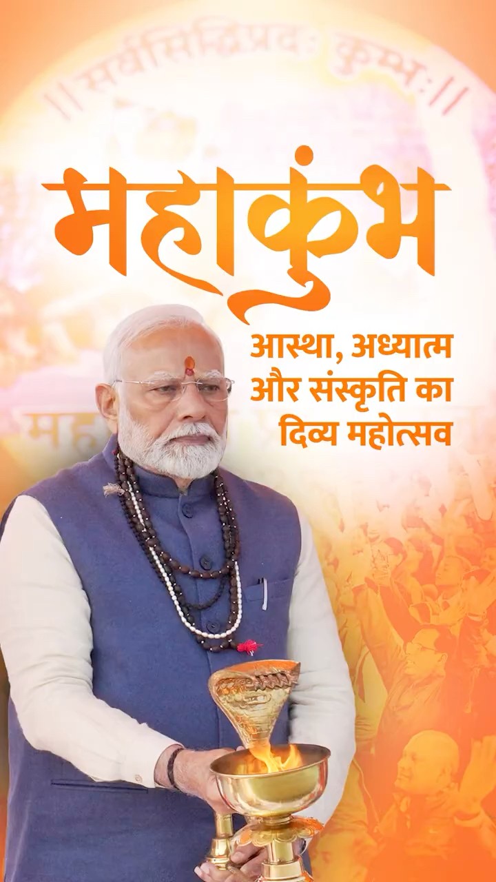 Mahakumbh – A celebration of our faith, spirituality and culture