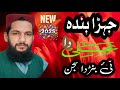 #new| jhera bnda ali da ni brnda sajn || by ||Shabbir ahmad owaisi