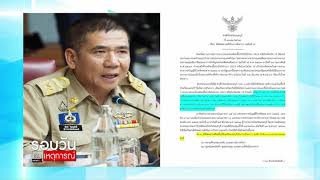 จ.นนทบุรี ประกาศใหม่ ยกเลิกผ่อนปรน 38 สถานที่ : รอบวันทันเหตุการณ์ (17.00น.) 14-04-63