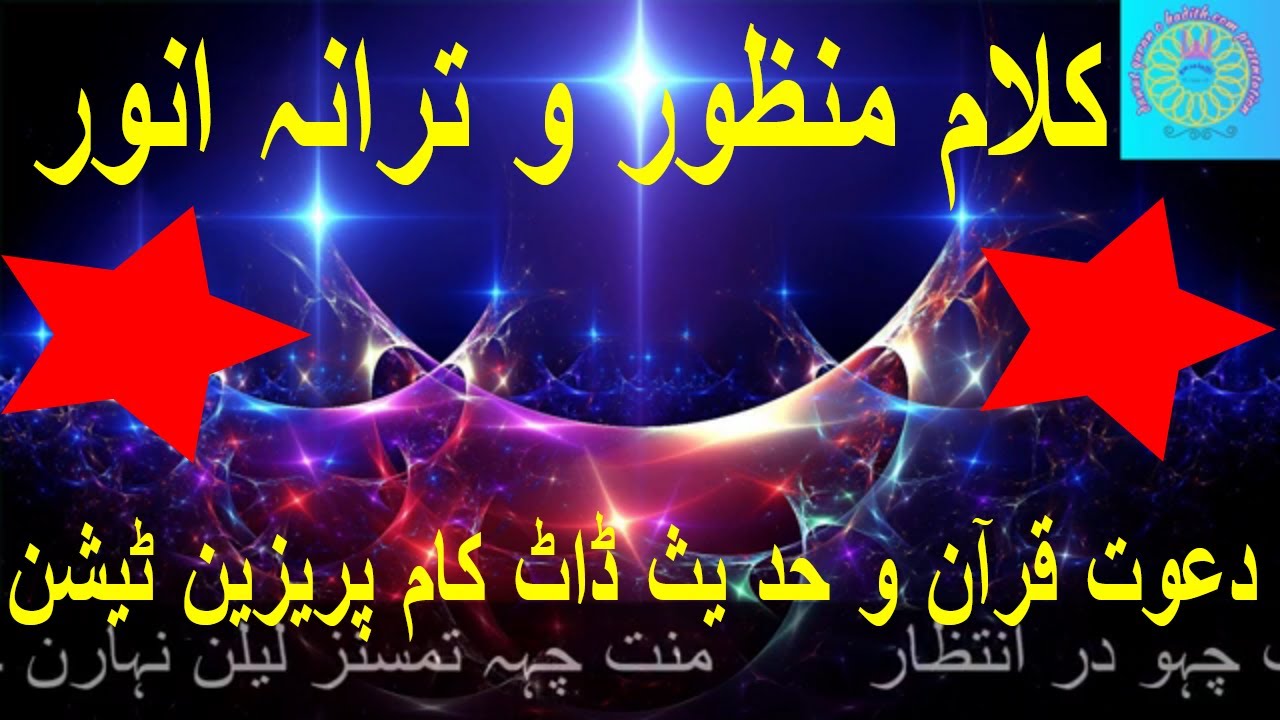 SALAM E ANWAR MA KALAM E ANWAR #EP #2#DAWAT QURAN  O  HADITH .COM PRESENTATION#GMSALAFFI# - YouTube