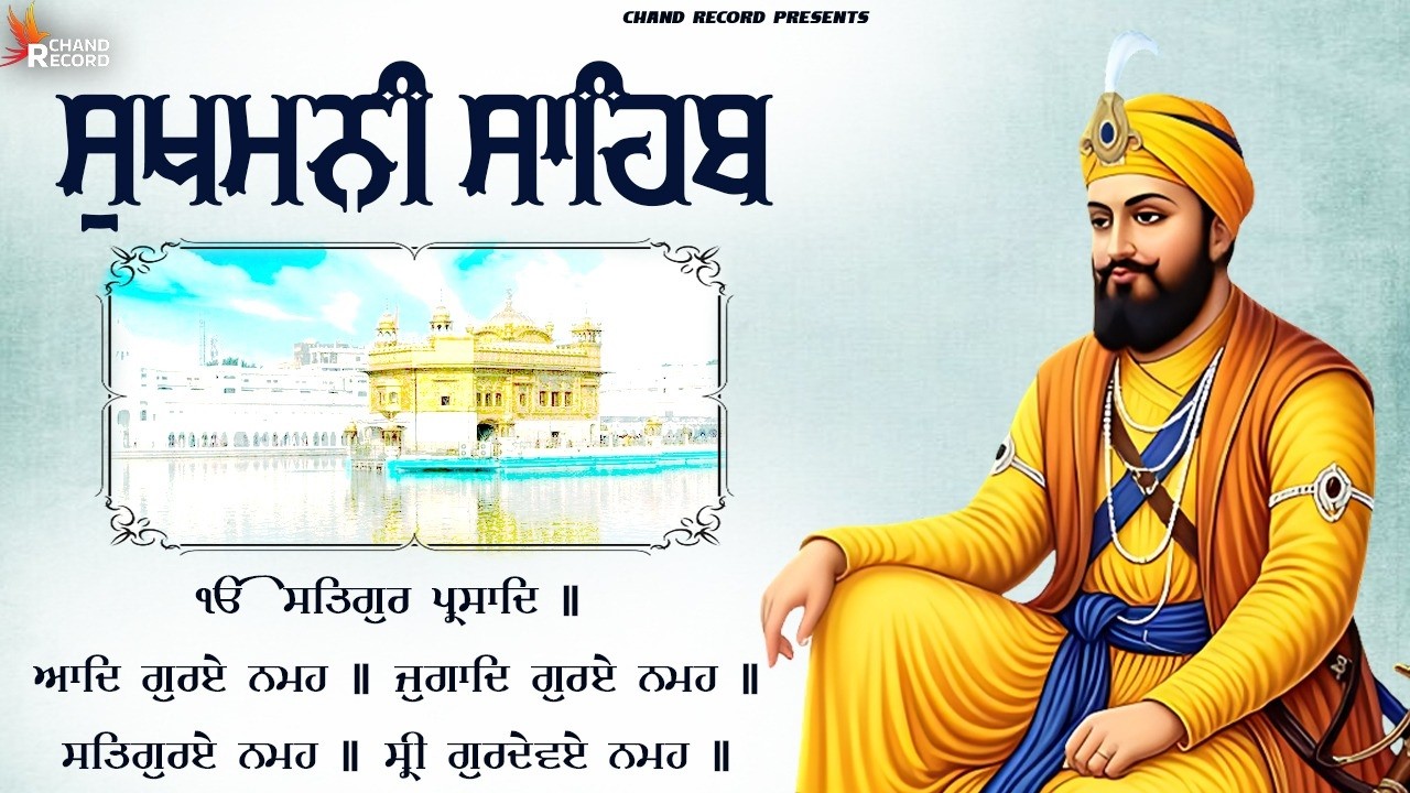 Sukhmani Sahib - ਸੁਖਮਨੀ ਸਾਹਿਬ ਨਿਤਨੇਮ \\ Full Path Sukhmani Sahib \\ ਸੁਖਮਨੀ ਸਾਹਿਬ ਪਾਠ