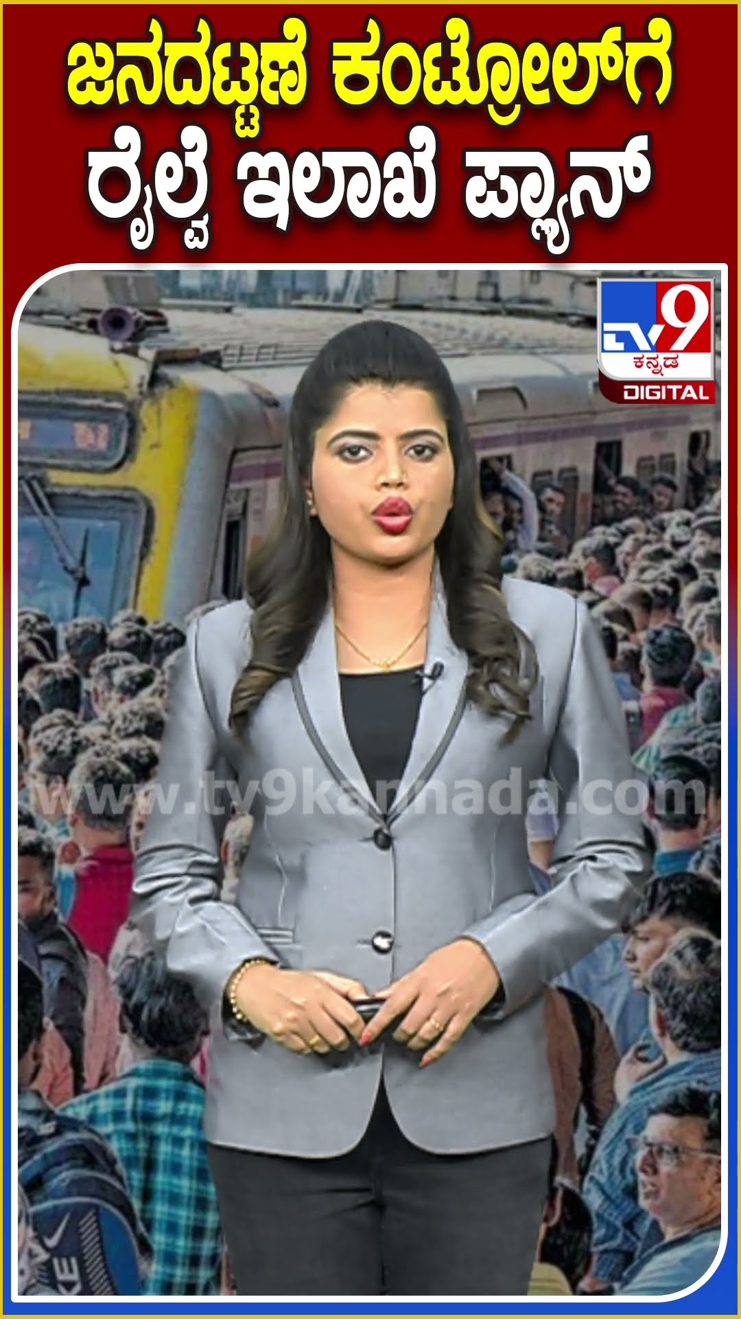 ಬೆಂಗಳೂರಿನಲ್ಲಿ ಮೆಗಾ ರೈಲ್ವೆ ಕೋಚಿಂಗ್ ಟರ್ಮಿನಲ್​ಗೆ ಪ್ಲ್ಯಾನ್ ಮಾಡಿದ ಇಲಾಖೆ.. ಯಾಕೆ ಗೊತ್ತಾ..?| #TV9D