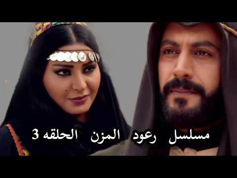 مسلسل رعود المزن الحلقه 