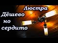 Люстра Element 3.  Цена + качество