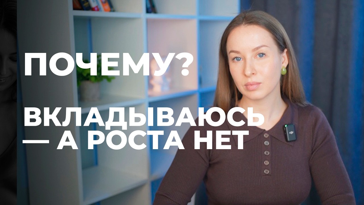 ПОЧЕМУ ПРОЕКТЫ НЕ РАСТУТ: ГЛУБОКАЯ ПРИЧИНА ОТСУТСТВИЯ ЭНЕРГИИ