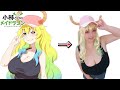 【コスプレ】グラドルがルコアさんのコスプレ本気でしてみた【小林さんちのメイドラゴン】