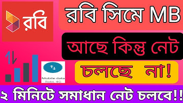 রবি সিমে ডাটা চালু হয় না। রবি সিমে এমবি আছে নেট চলে না।Robi sim internet settings/Robi net problem