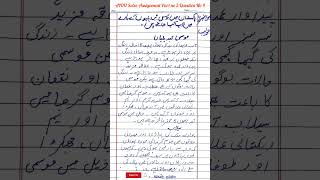 AIOU Solve Assignment Question No 4|Spring 2024|Course code 202#assignment #handwriting #aiou