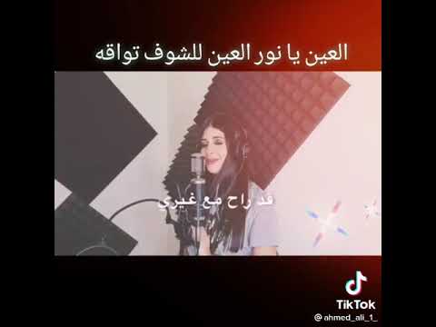 العين يا نور العين للشوف توافه حالات واتس اب