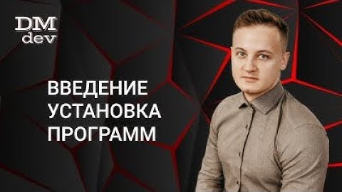 Java для начинающих. 0.1 Введение. Установка программ