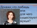 №147 копия ролика № 145. О выбивании слов любви и гордых уходах  "в ночь"